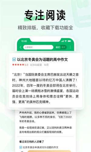 百度文库app截图