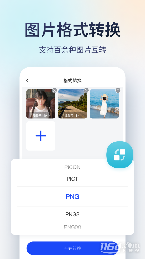 迅捷图片转换器 v3.4.1.0截图1