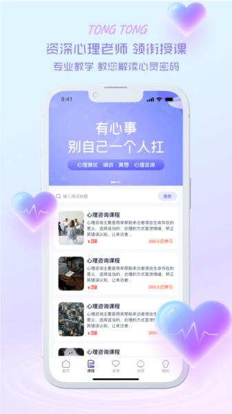 心通通