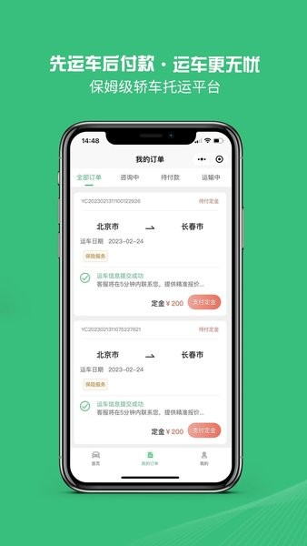 青柠运车app v1.5.5