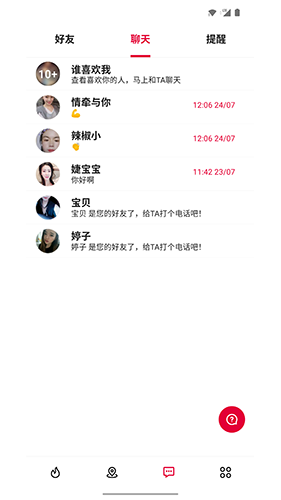 陌缘app v3.0