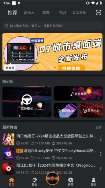 DJ城市串烧