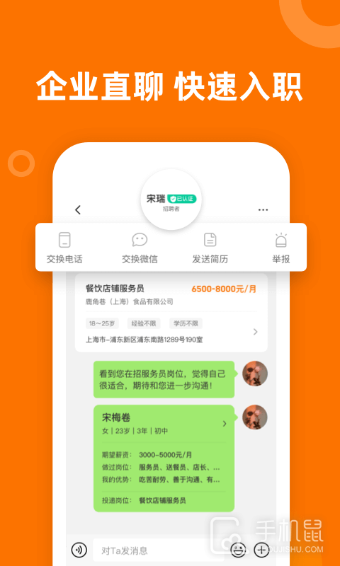 熟人直聘 v9.0.15