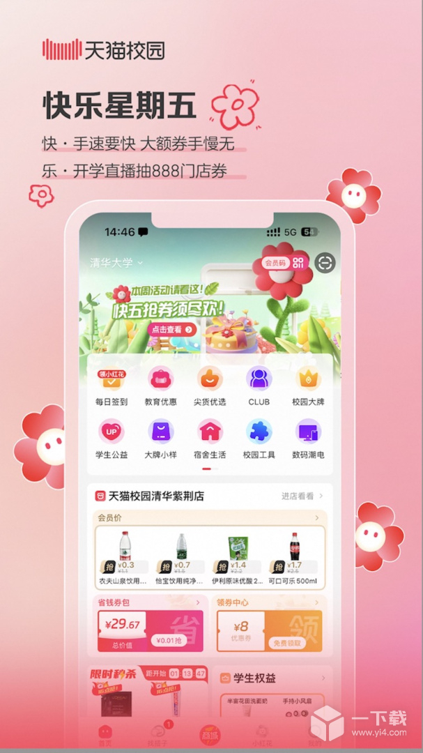 天猫校园 v3.7.8最新版下载