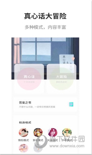 真心话大冒险大全