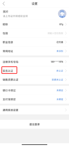 保险师app图片3