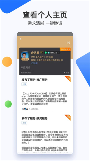 爱合伙app 第3张图片
