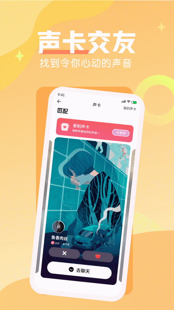 陌聊交友 v1.0.7