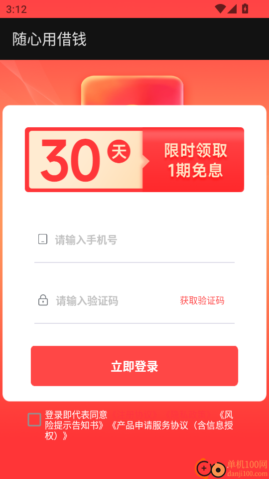 随心用借钱手机版