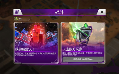 变形金刚地球之战