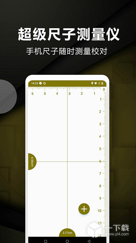 超级尺子测量仪 v3.2最新版下载