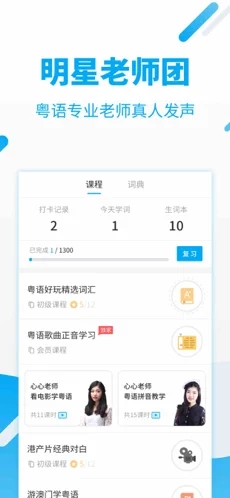 粤语翻译器app v2.0.6