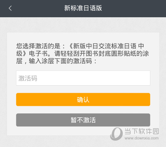 输入涂层下面的激活码