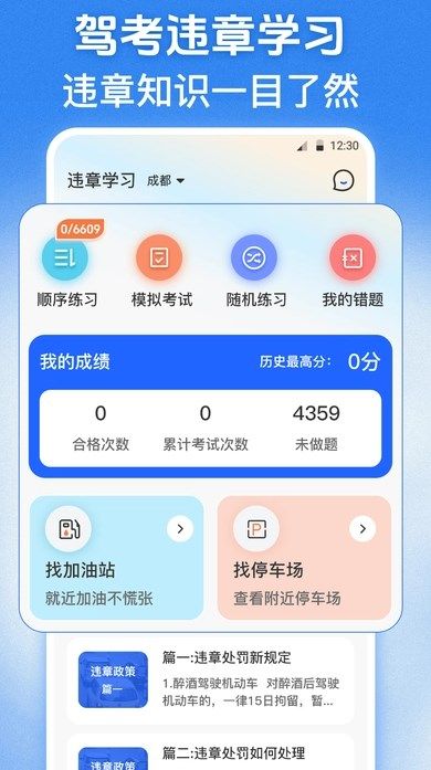 交管学习123软件 v3.0.0