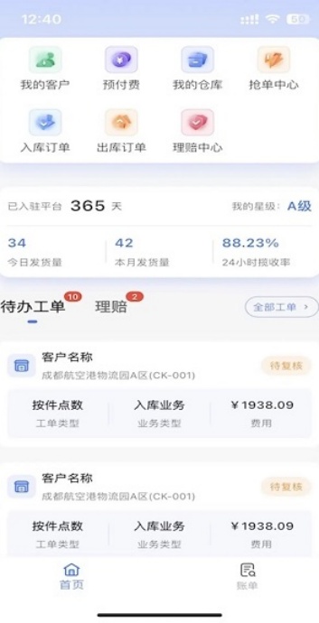 佐利斐仓库端软件下载