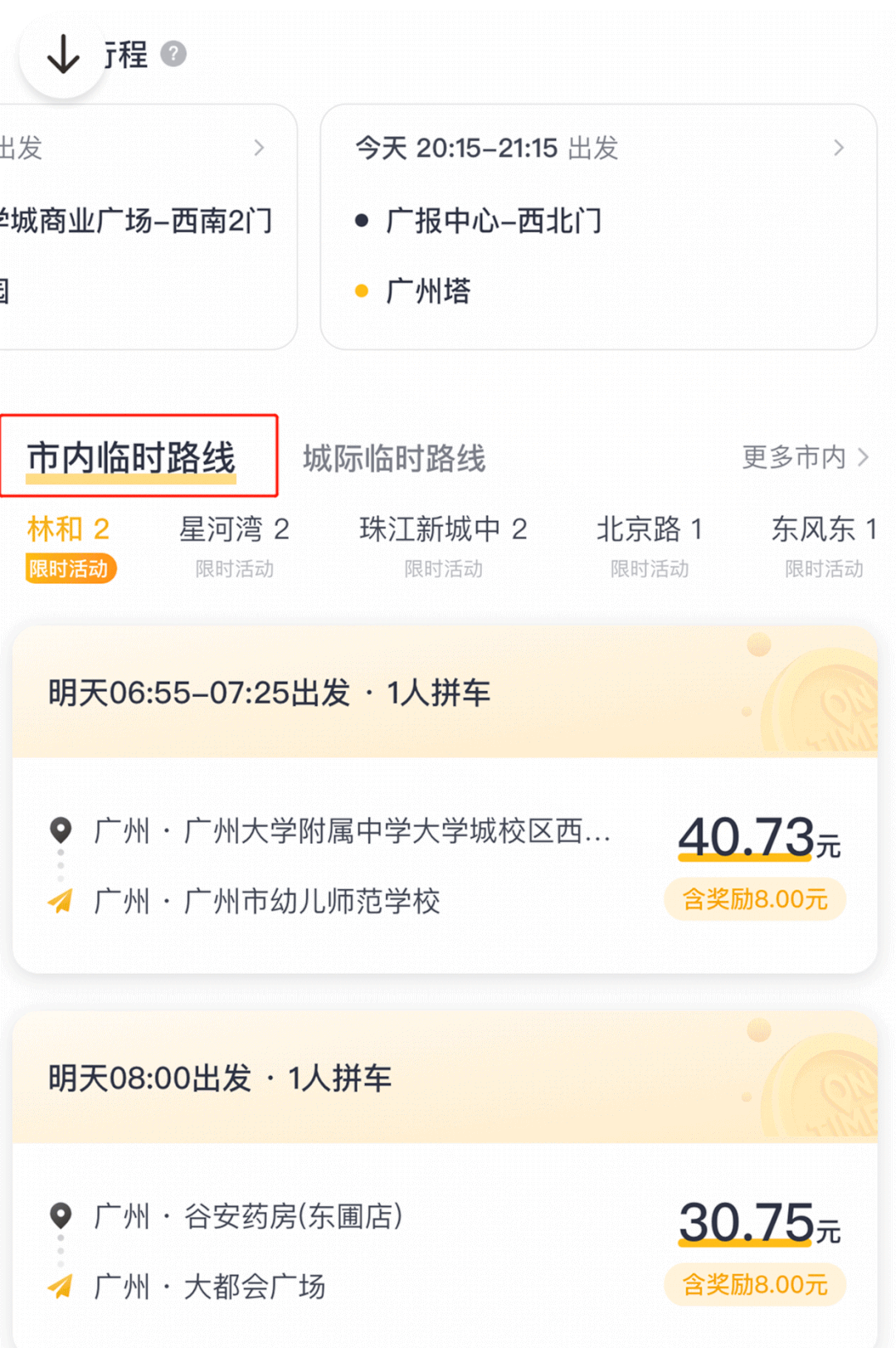 如祺出行顺风车