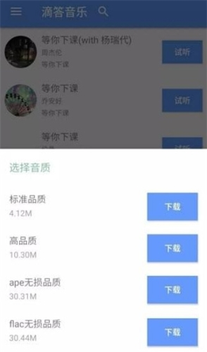 滴答音乐app