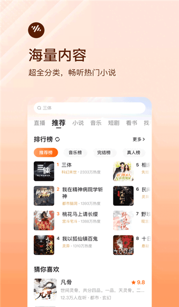 番茄畅听音乐版老版本 v5.9.8.32