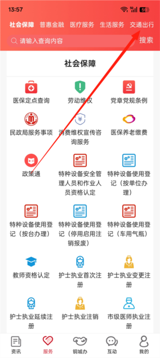 怎么查询实时公交配图2