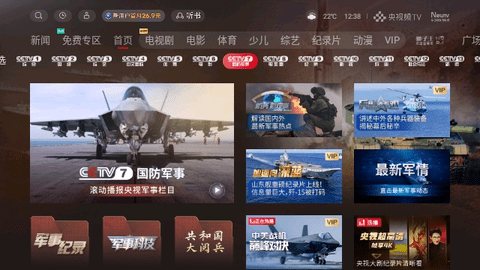 央視影音電視版
