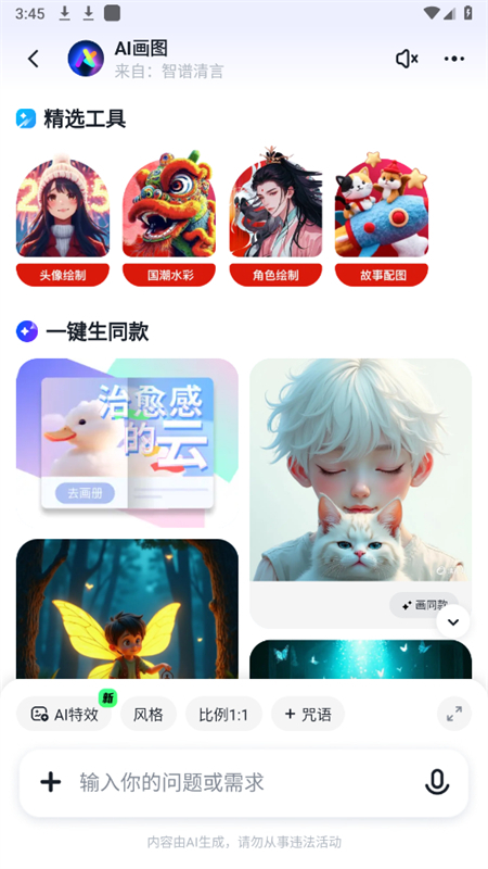 智谱清言app