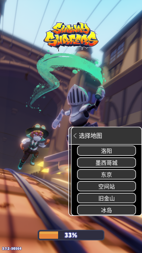地铁跑酷2