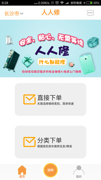 人人修app 46