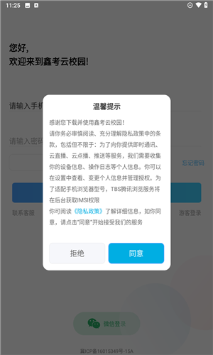 鑫考云校园app