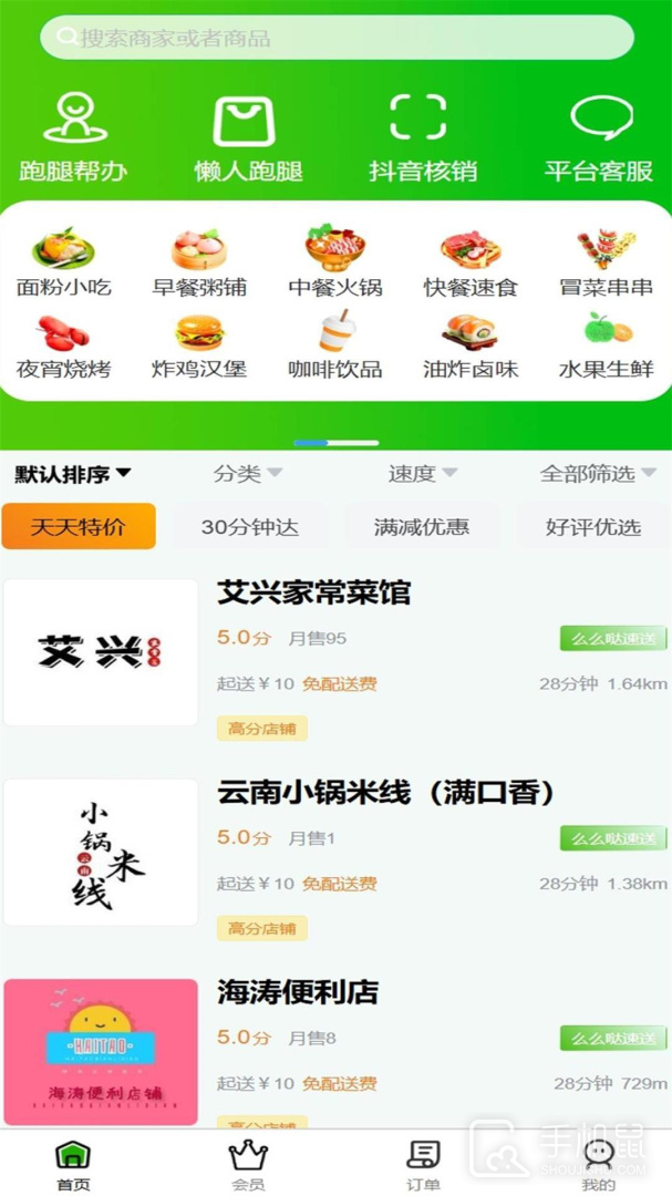 么么哒外卖 v1.22.0