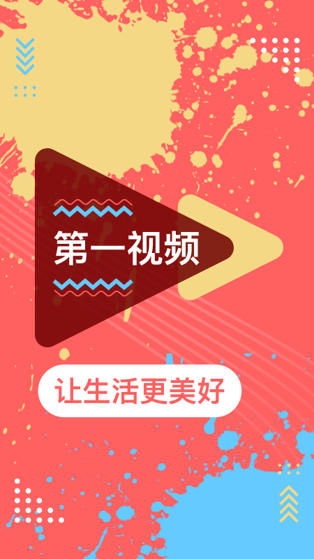 第一视频 v9.4.0001