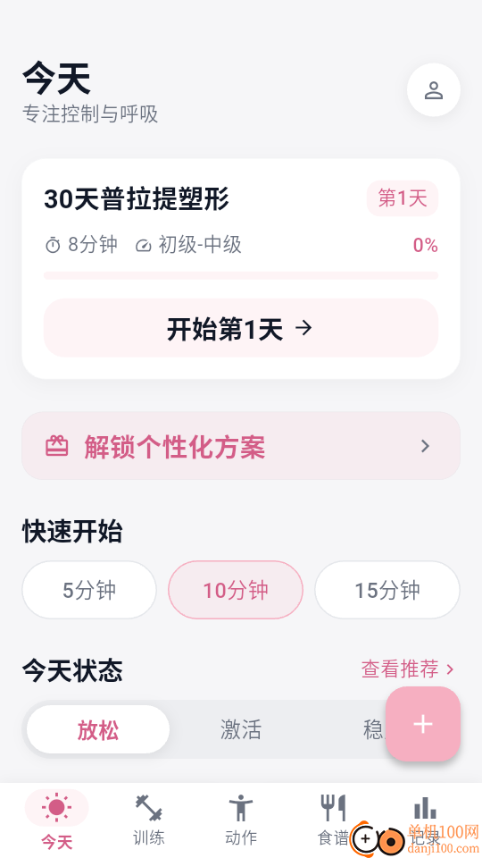 普拉提Yoga瑜伽塑形免费版