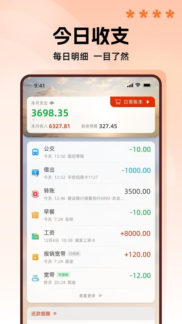 随身记账app v1.1.2