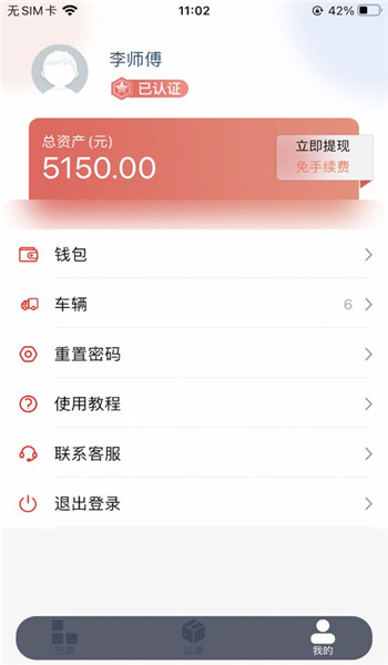 陆港通app v2.8.0.2