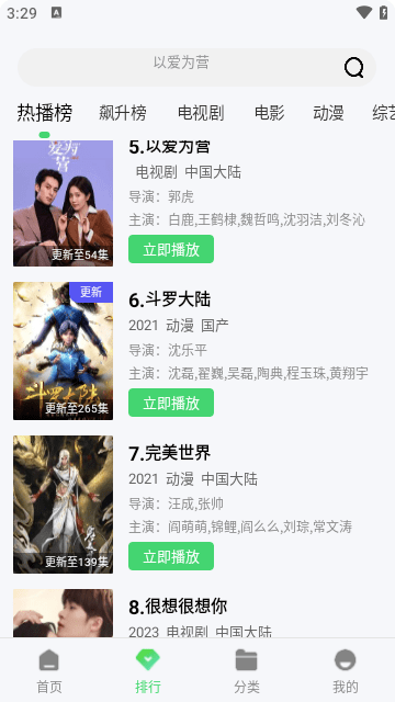 八度影视免费版