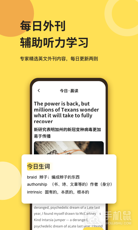 芝士派英语 v3.5.2