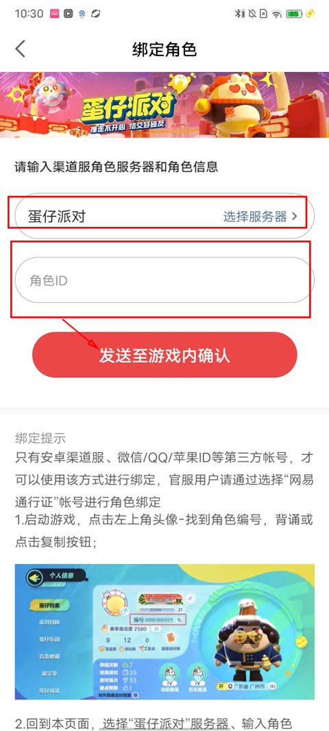 怎么绑定游戏账号截图3