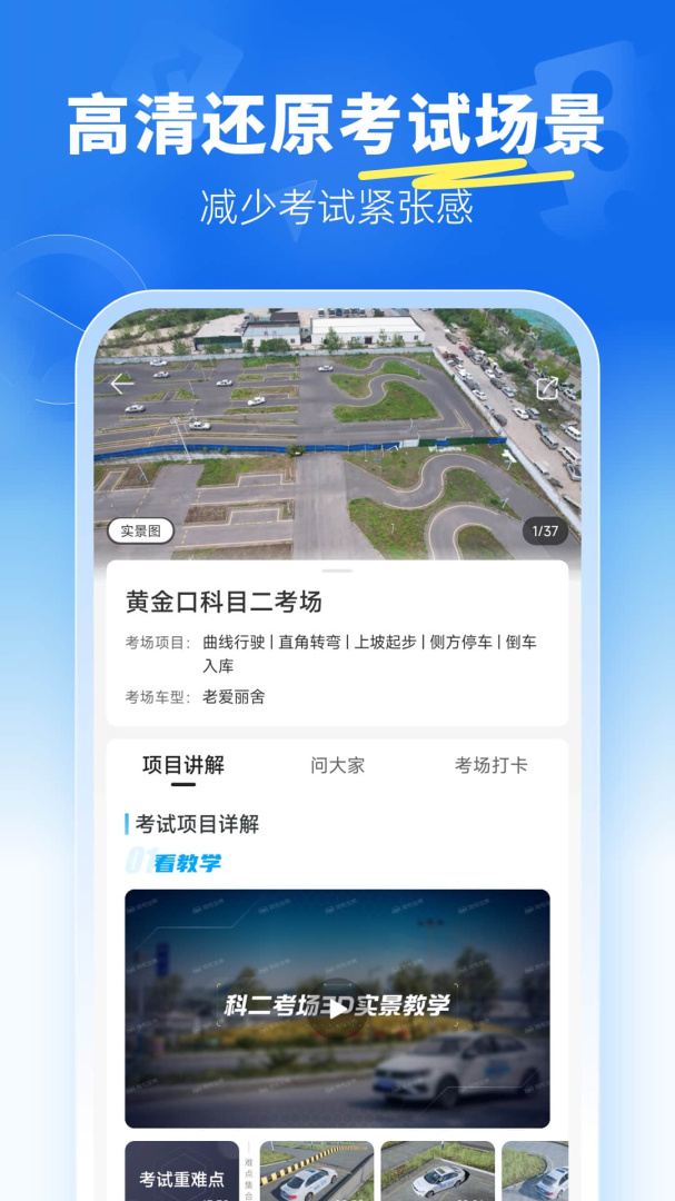 驾考宝典科目二 v2.2.1