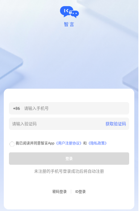 智言