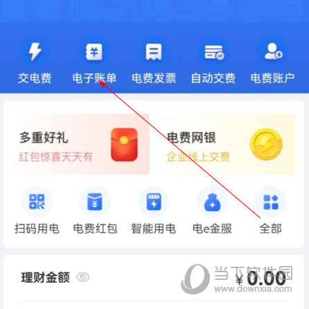 电e宝APP官方下载