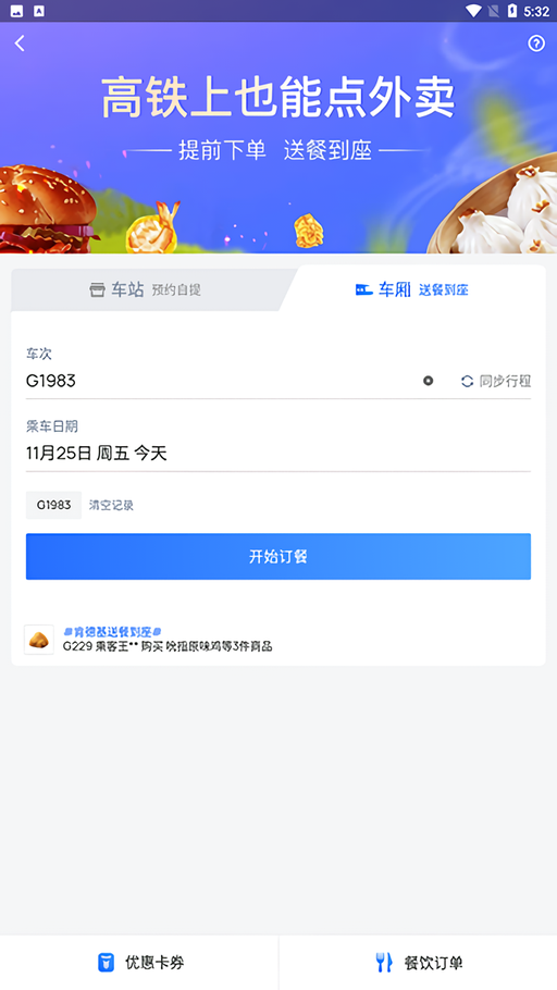 如何订餐截图1