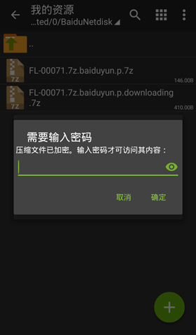 ZArchiver解压缩工具软件截图8