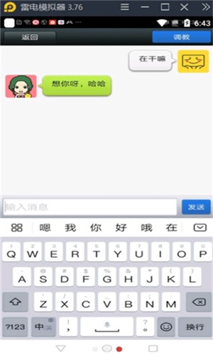 智能聊天女友中文版 v1.2