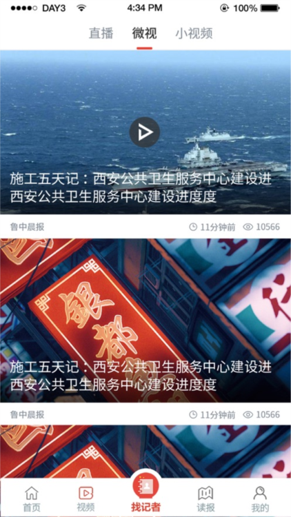 鲁中晨报