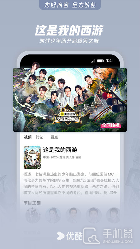 优酷视频 v11.1.41