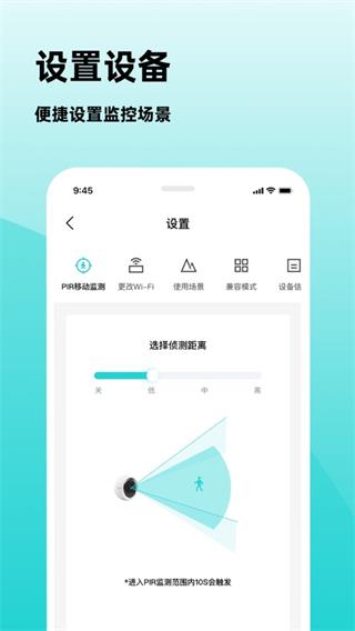 安贝果智能监控app官方版下载截图