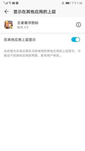王者悬浮图标使用说明图片7