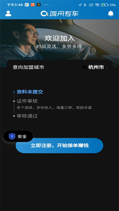 城舟司机端app v1.14.0安卓版下载