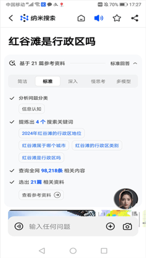 納米AI搜索2025最新版