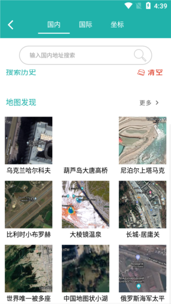 一起看地图APP3