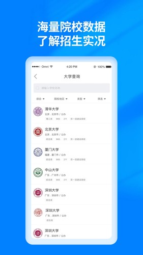 阳光高考志愿填报APP v3.1.2